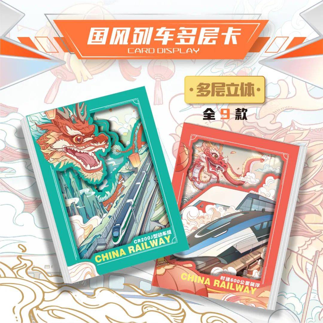 车时代限量珍藏卡火车迷的宝藏卡牌！麻将胡了试玩新品上市｜中国铁路-动(图2)