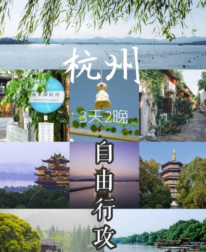 去苏杭三日游攻略旅游报价点赞收藏麻将胡了2苏杭玩3天多少钱一家人(图2)
